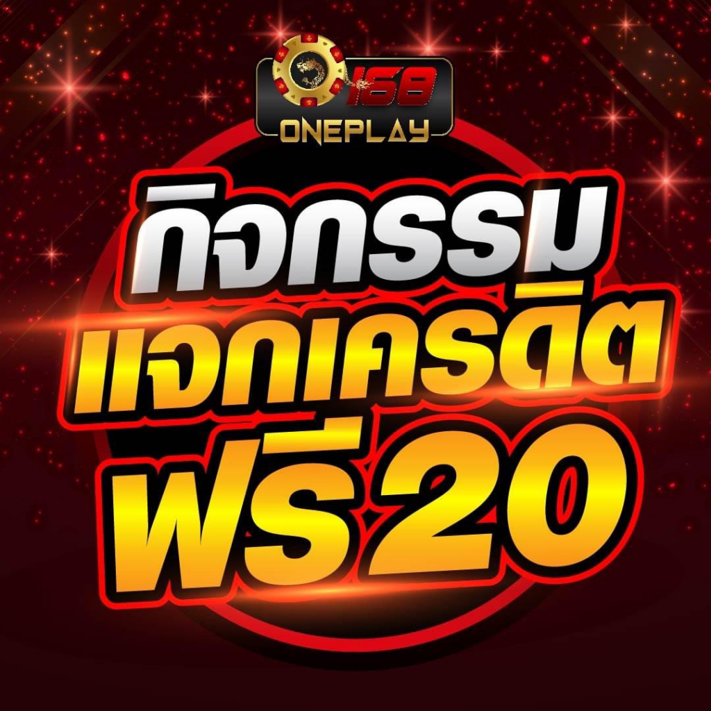 ONEPLAY168