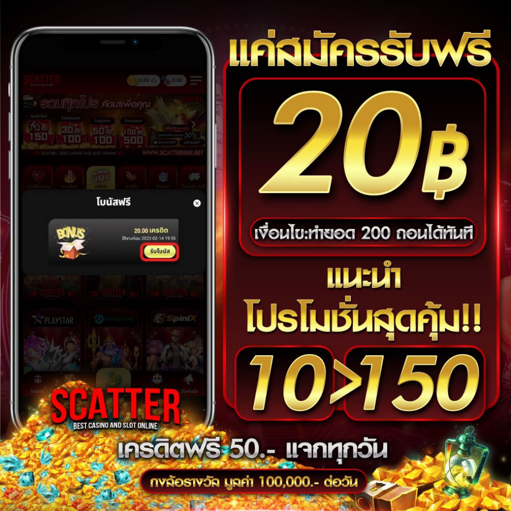 SCATTER888