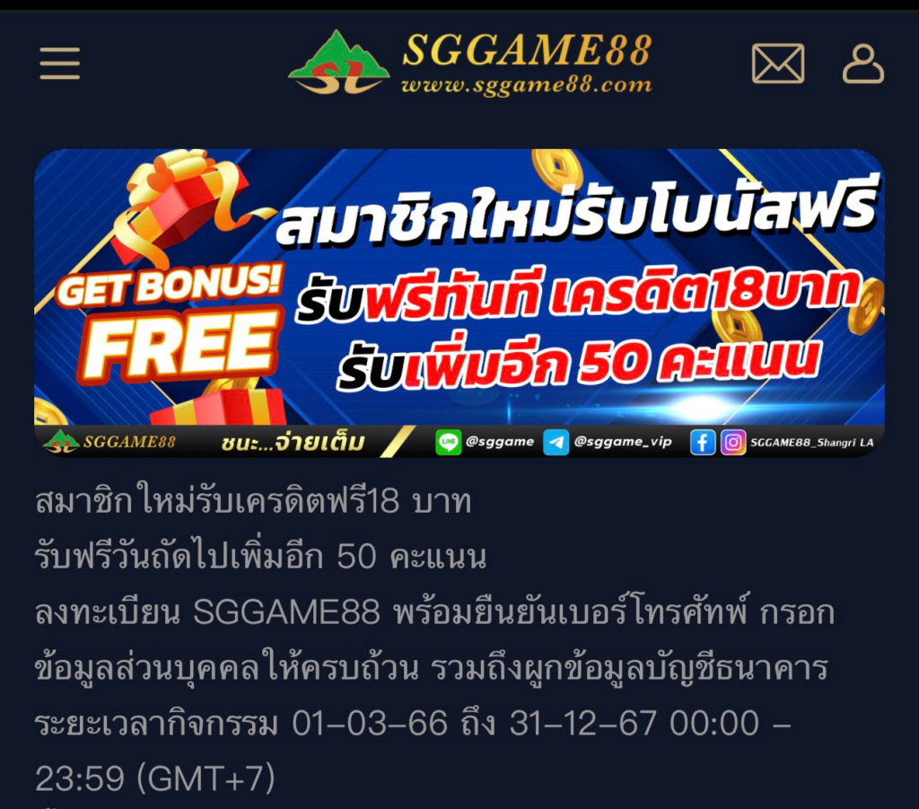 SGGAME88