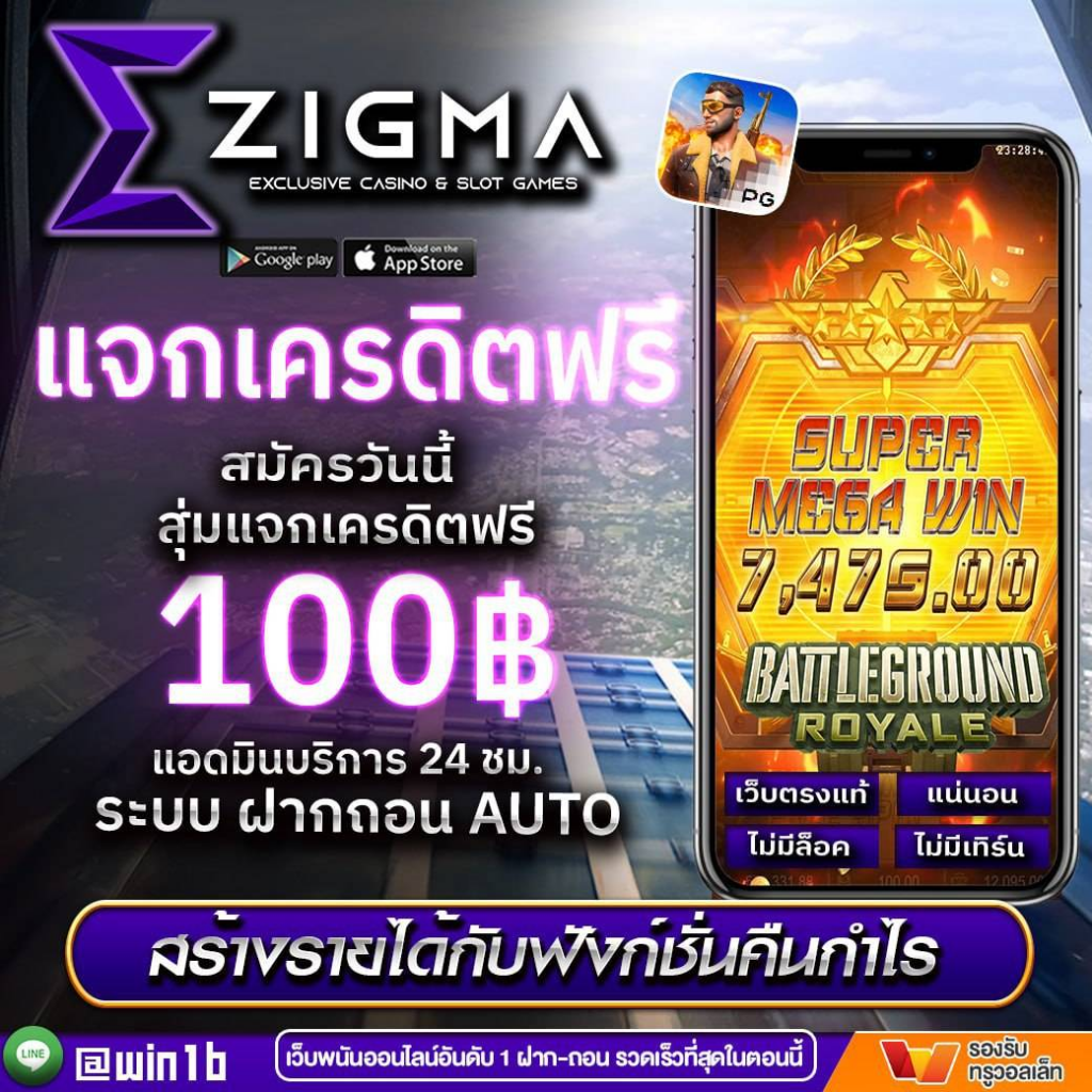 ZIGMA