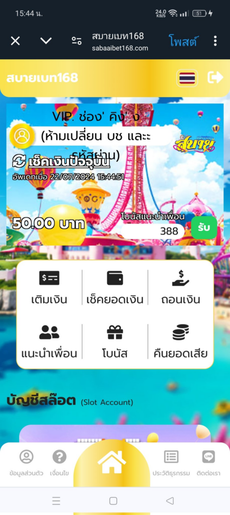 สบายเบท168