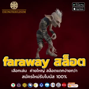 faraway สล็อต