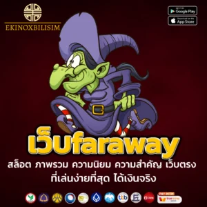 เว็บfaraway